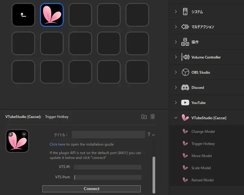VTube Studioのアクションを配置している