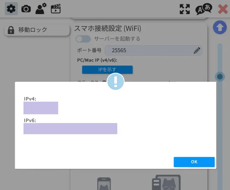 VTube StudioでIPを表示している