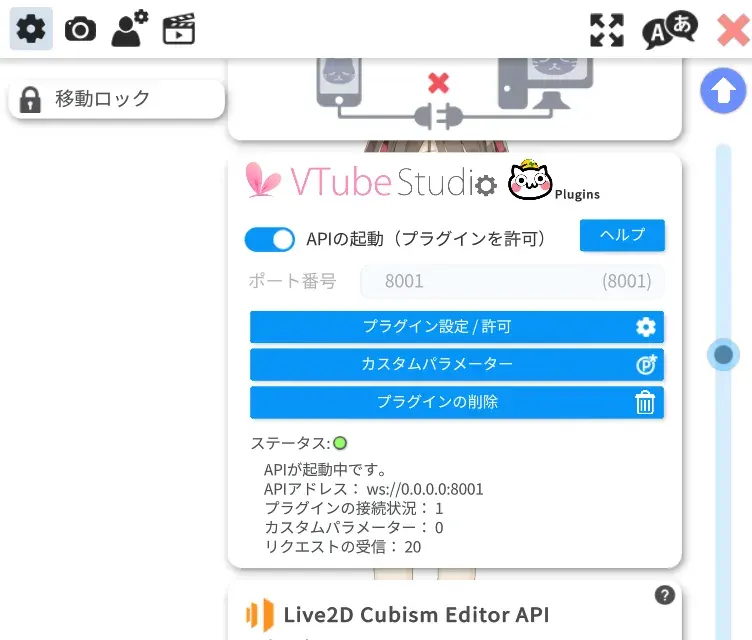 VTube StudioでPortを設定している